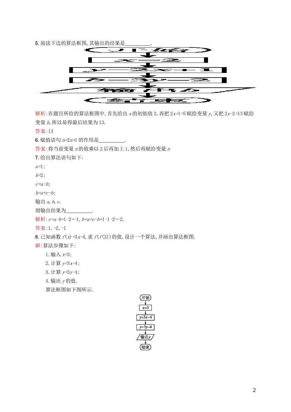 高中数学 2.2.2 变量与赋值课后作业 北师大版必修3-北师大版高一必修3数学试题_第2页