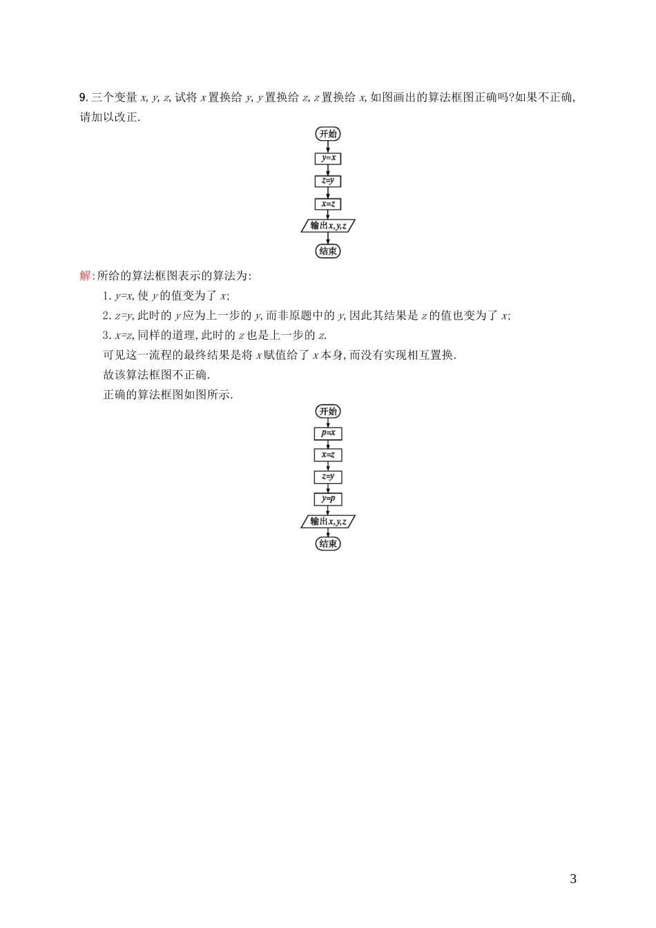 高中数学 2.2.2 变量与赋值课后作业 北师大版必修3-北师大版高一必修3数学试题_第3页