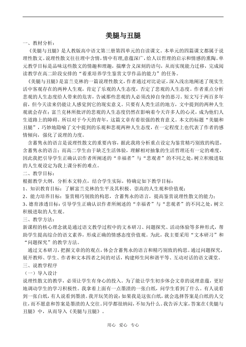 高中语文美腿与丑腿1人教版第三册_第1页