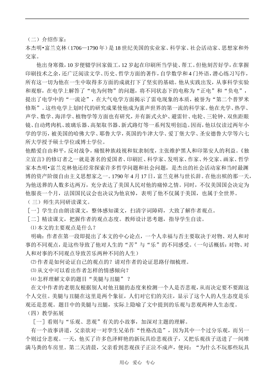 高中语文美腿与丑腿1人教版第三册_第2页