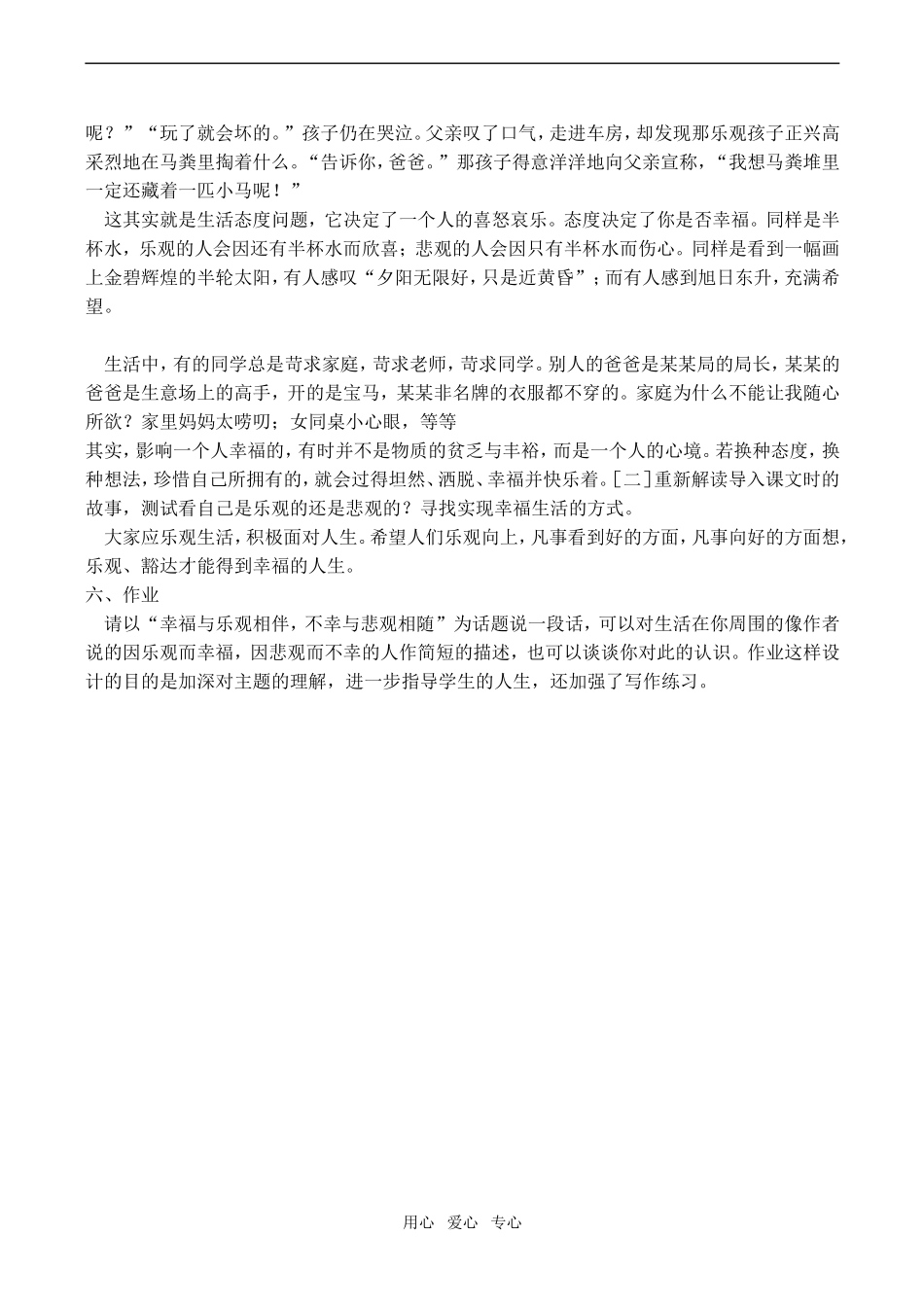 高中语文美腿与丑腿1人教版第三册_第3页