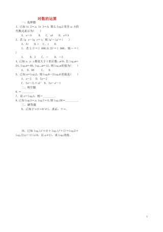 高中数学 2.2.1第2课时 对数的运算课时跟踪检测 新人教A版必修1-新人教A版高一必修1数学试题