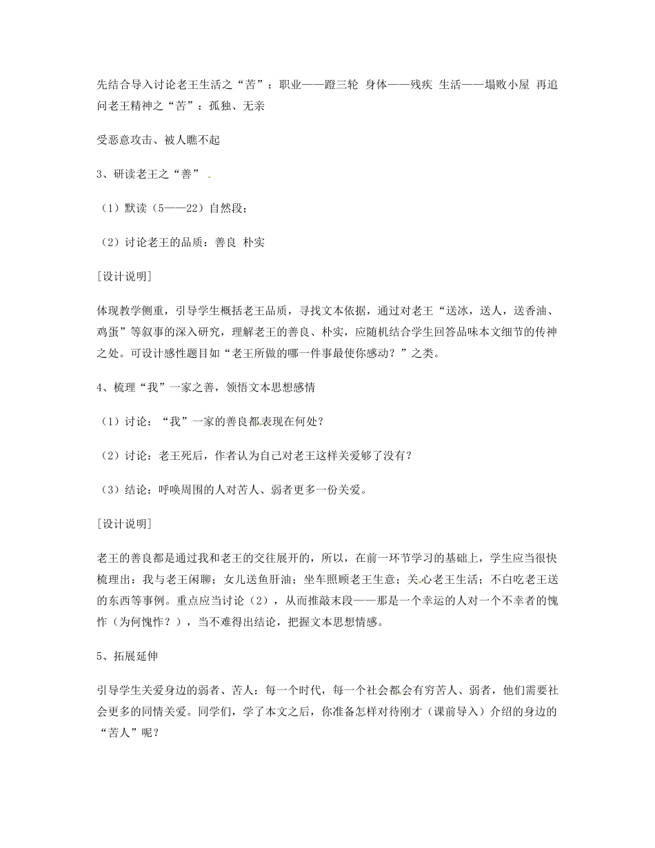 内蒙古伊图里河高级中学高一语文《老王》教案 人教版_第2页