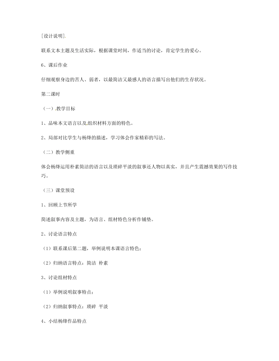 内蒙古伊图里河高级中学高一语文《老王》教案 人教版_第3页