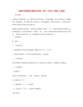 内蒙古伊图里河高级中学高一语文《老王》教案 人教版