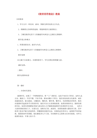 高中语文《信陵君窃符救赵》教案 鲁人版选修《史记 选读》