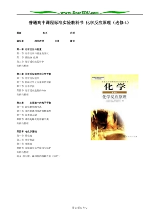 普通高中课程标准实验教科书 化学反应原理（选修4）