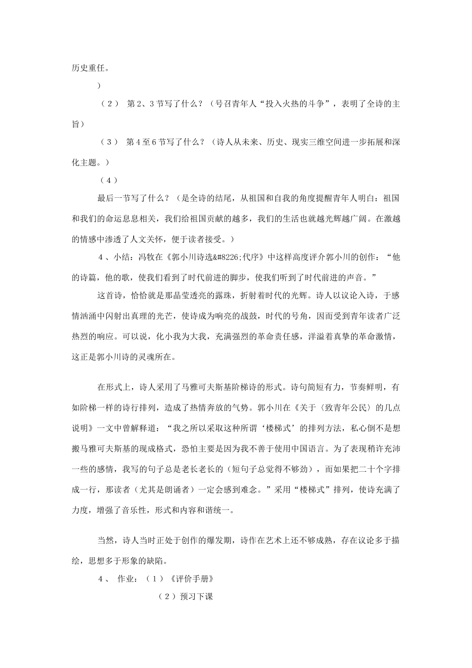 高中语文《致青年公民》教案 苏教版必修1_第2页