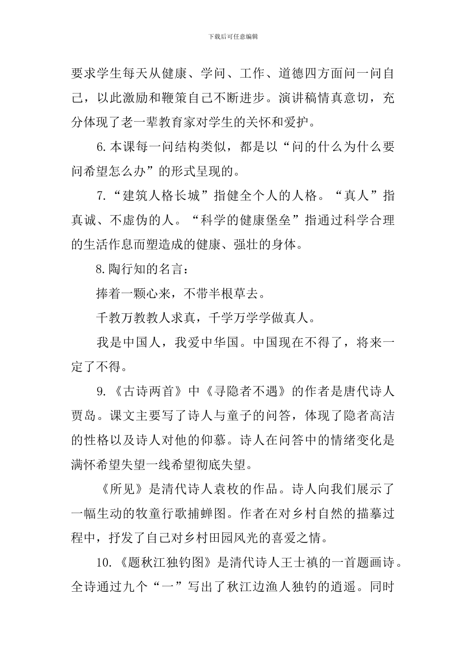 五年级上册语文各单元知识点归纳_第2页