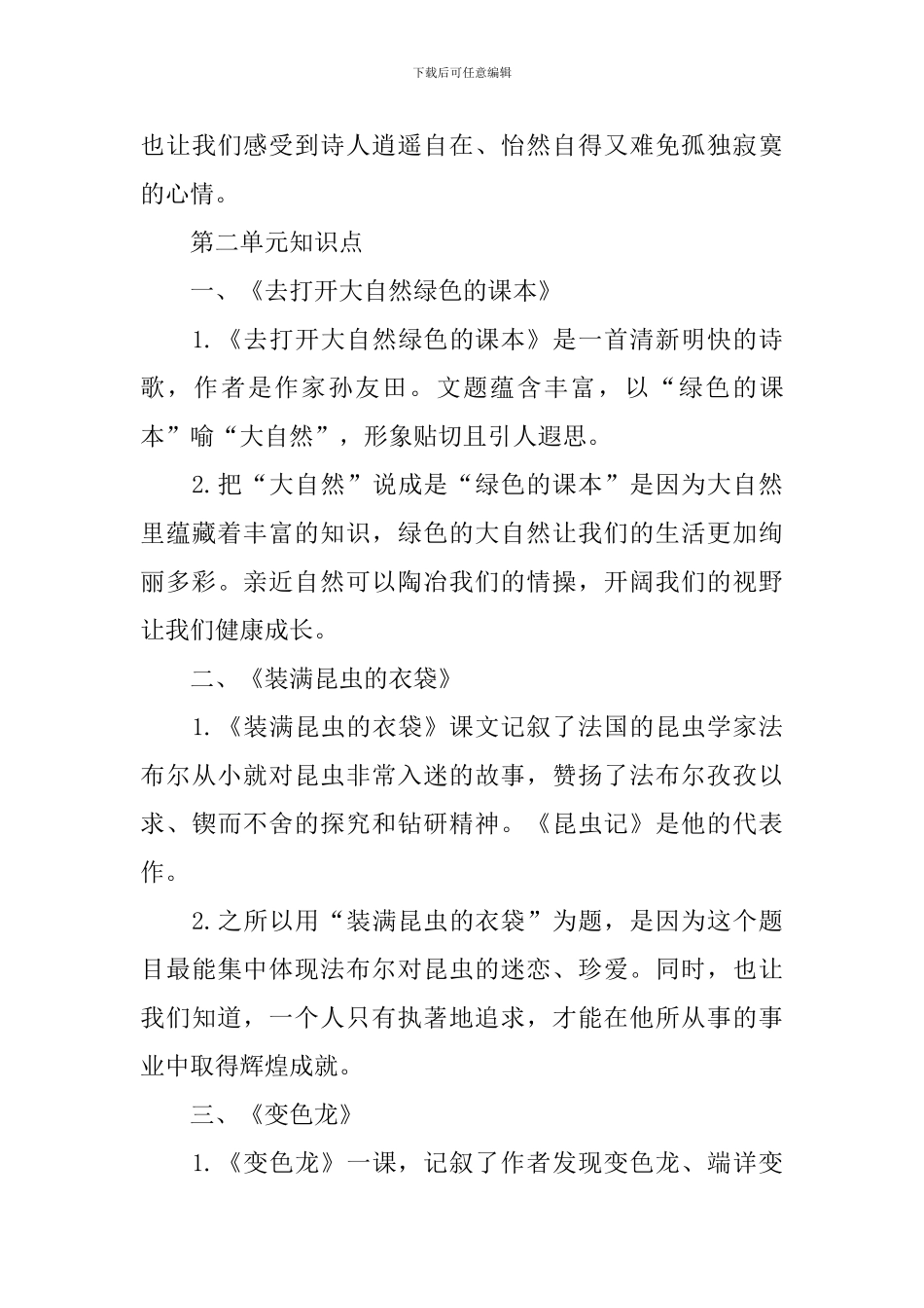 五年级上册语文各单元知识点归纳_第3页