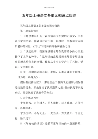 五年级上册语文各单元知识点归纳