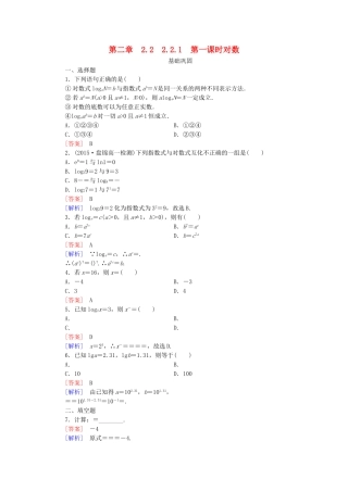 高中数学 2.2.1第1课时对数同步测试 新人教A版必修1-新人教A版高一必修1数学试题