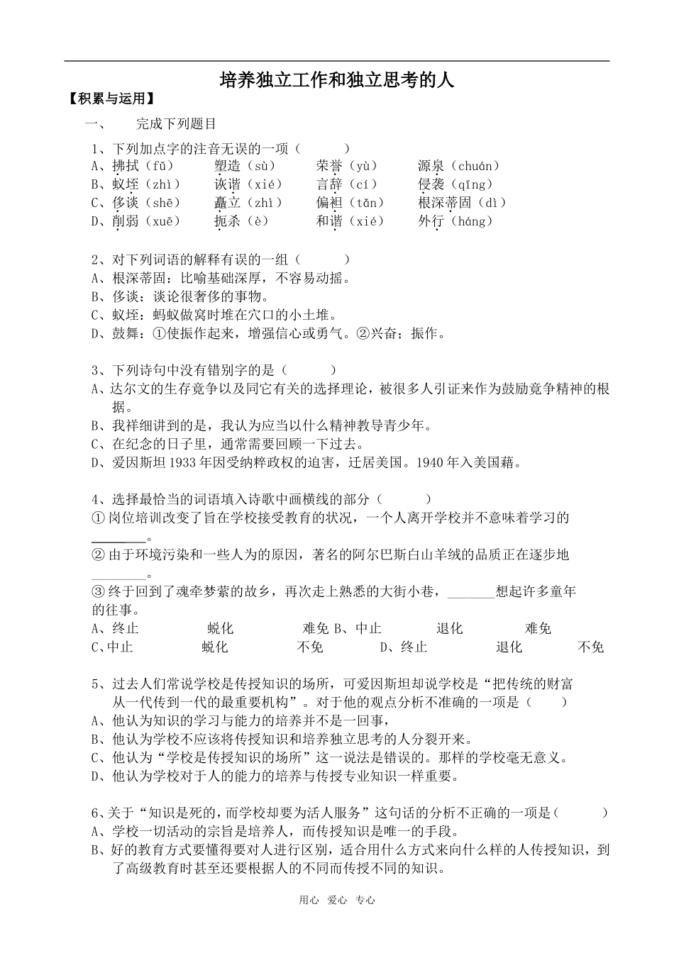 高中语文培养独立工作和独立思考的人语文版第四册_第1页