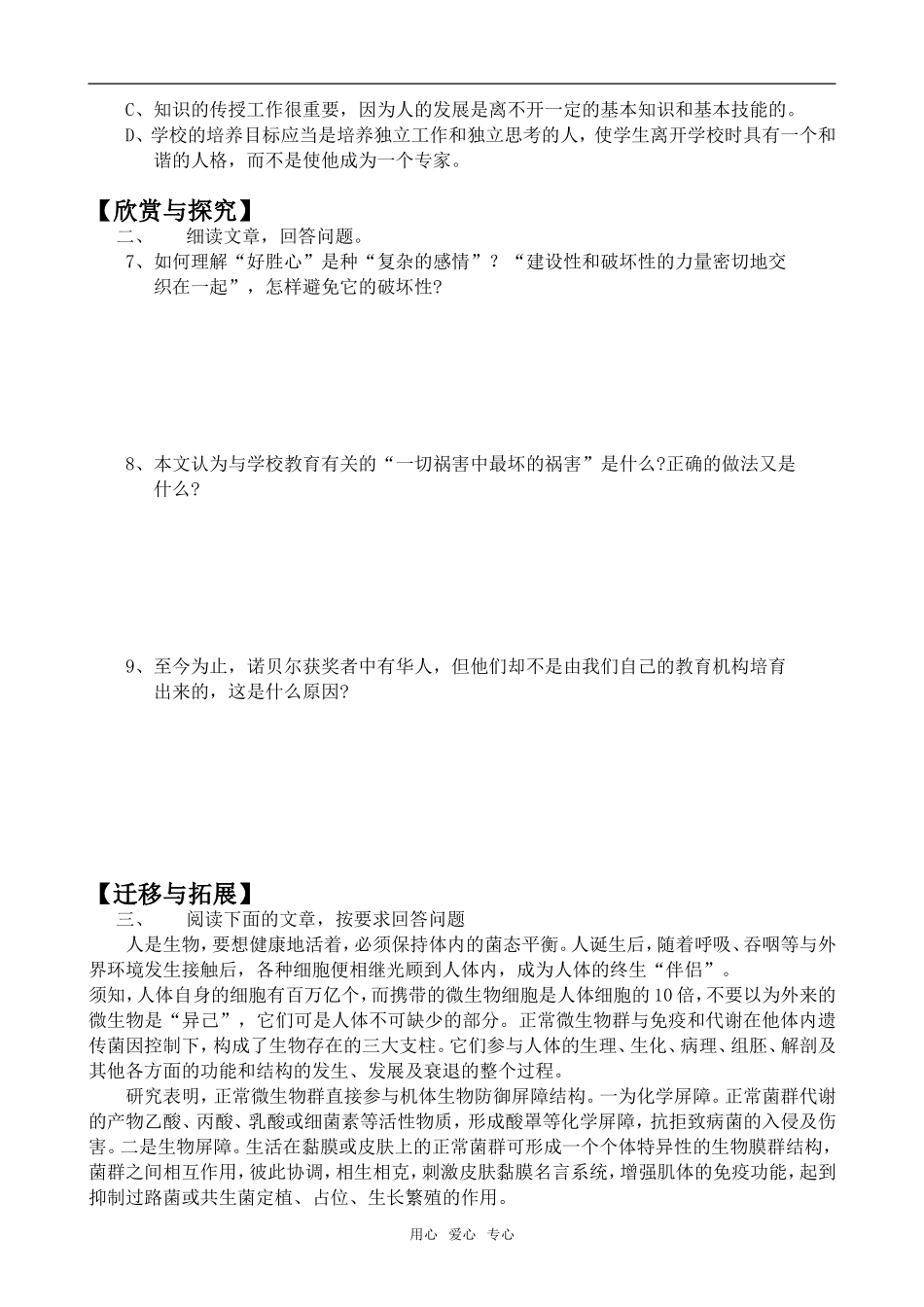 高中语文培养独立工作和独立思考的人语文版第四册_第2页