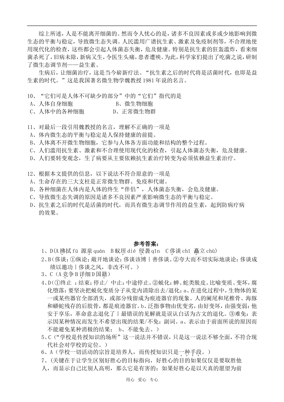 高中语文培养独立工作和独立思考的人语文版第四册_第3页