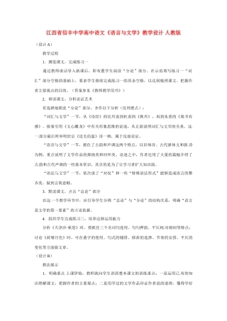 江西省信丰中学高中语文《语言与文学》教学设计 人教版