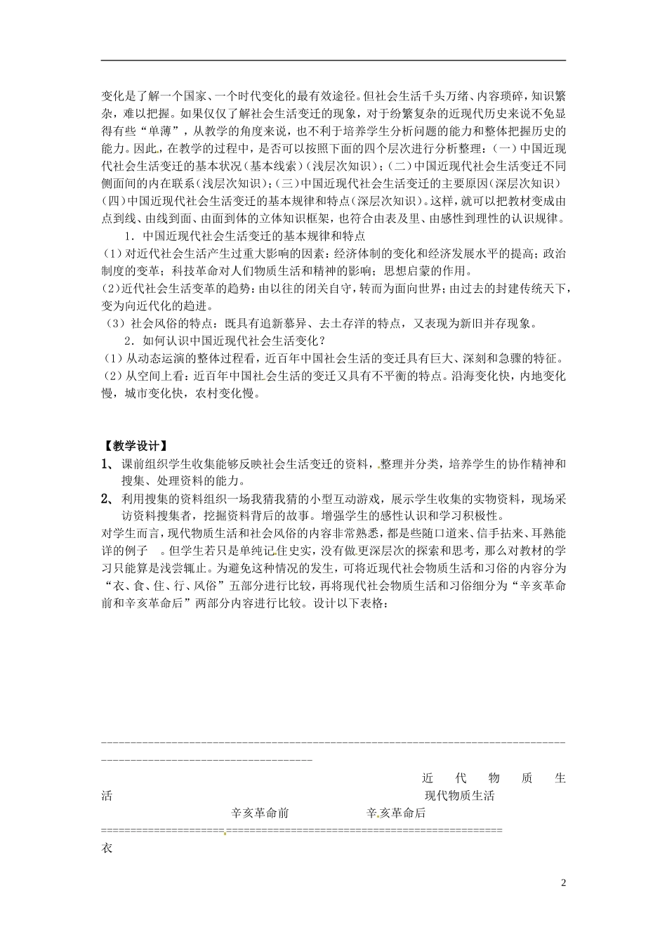 吉林省长春市第五中学2014年高中历史 第14课 物质生活与习俗的变迁教案（2） 新人教版必修2_第2页