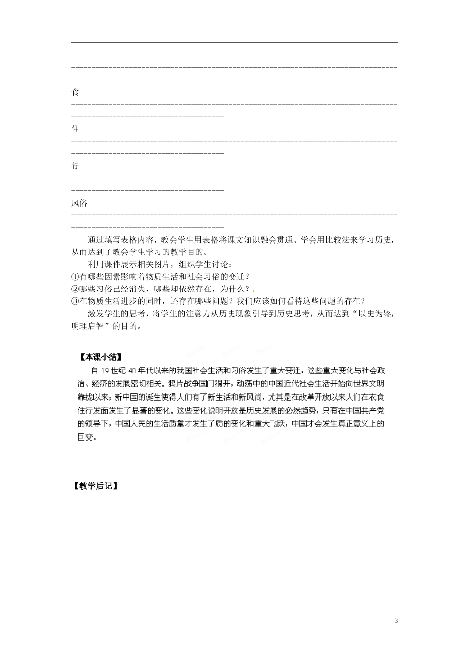 吉林省长春市第五中学2014年高中历史 第14课 物质生活与习俗的变迁教案（2） 新人教版必修2_第3页