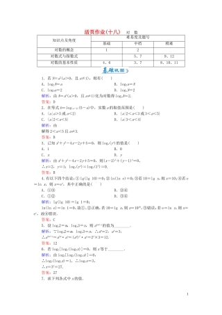 高中数学 2.2.1第1课时 对数课时作业 新人教A版必修1-新人教A版高一必修1数学试题