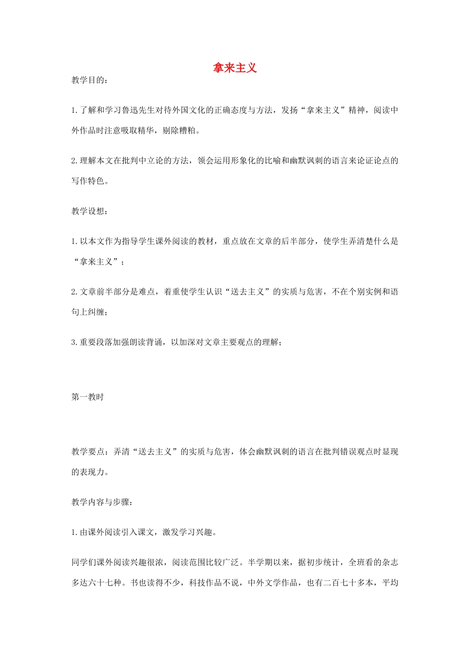 江苏省连云港市灌云县四队中学高中语文《拿来主义1》教案 苏教版必修4_第1页