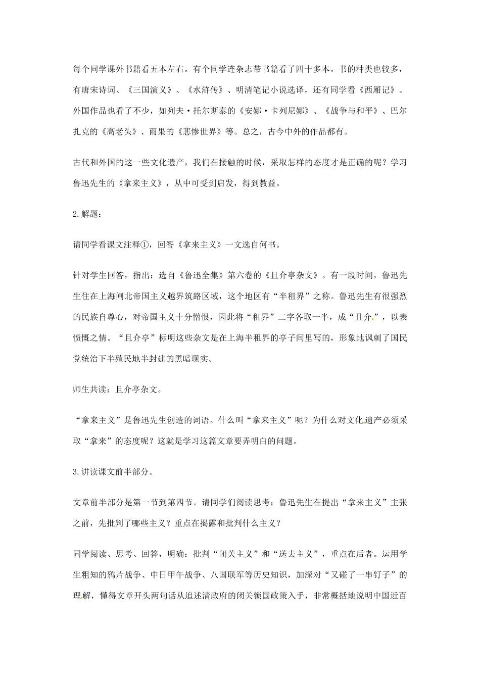 江苏省连云港市灌云县四队中学高中语文《拿来主义1》教案 苏教版必修4_第2页