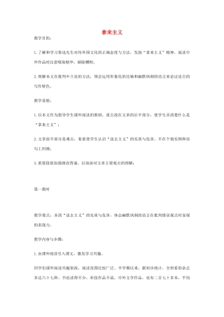 江苏省连云港市灌云县四队中学高中语文《拿来主义1》教案 苏教版必修4