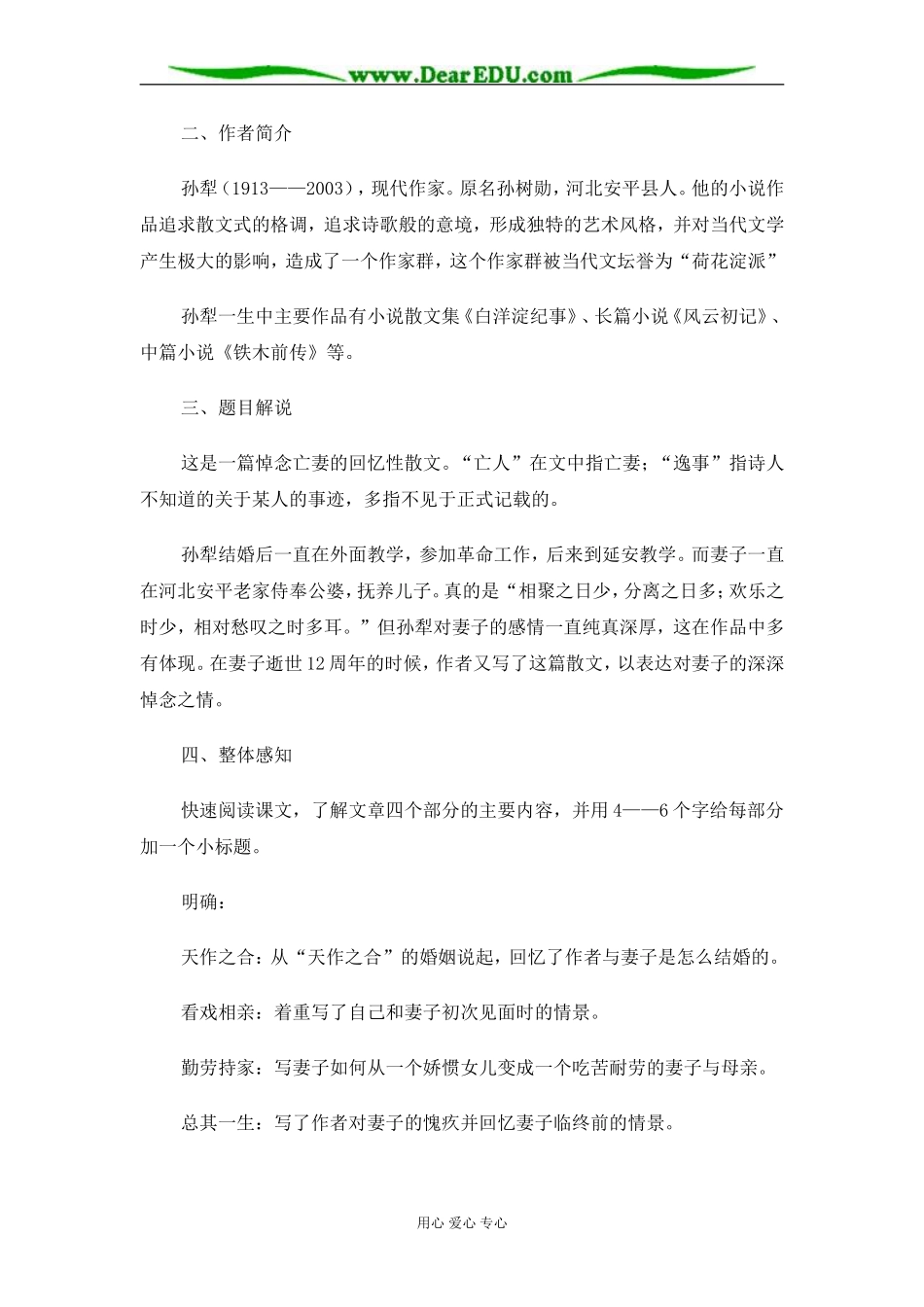 苏教版必修2高中语文亡人逸事教案_第2页