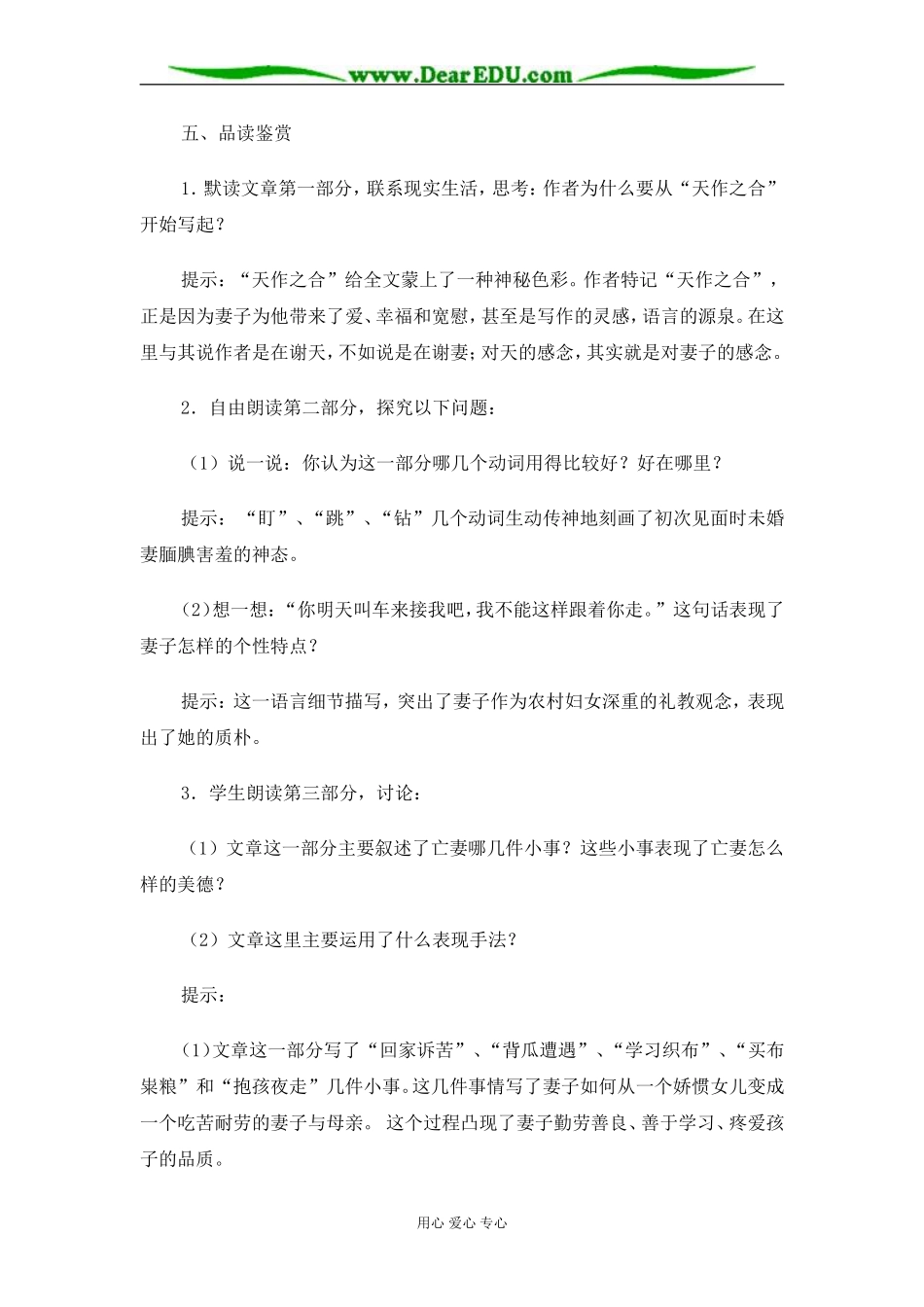 苏教版必修2高中语文亡人逸事教案_第3页