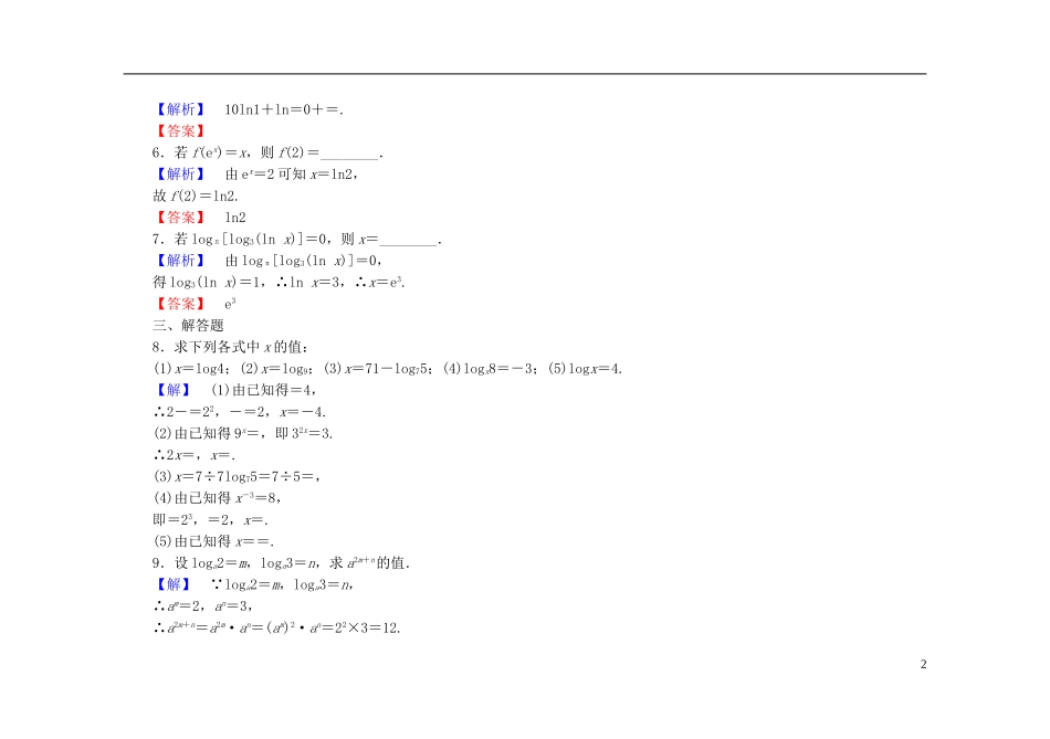 高中数学 2.2.1第1课时 对数课时作业（含解析）新人教A版必修1-新人教A版高一必修1数学试题_第2页