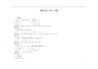 高中数学 2.2.1第1课时 对数课时作业（含解析）新人教A版必修1-新人教A版高一必修1数学试题