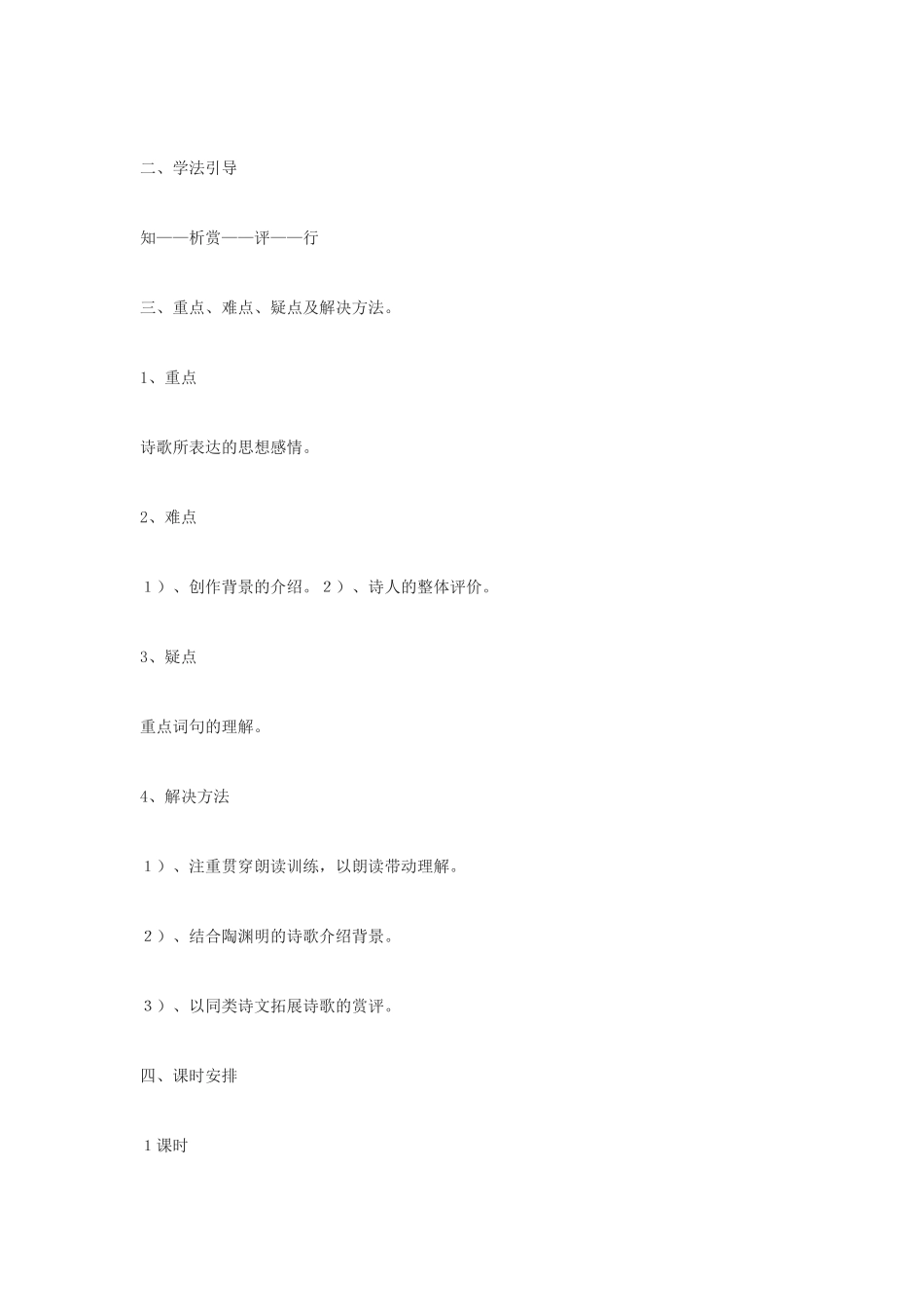 高中语文《饮酒》教案5 沪教版第一册_第2页