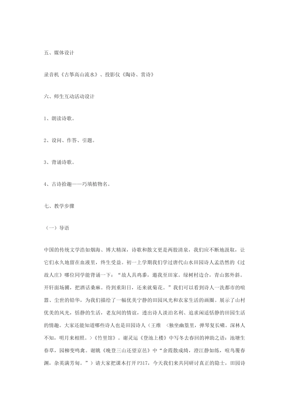 高中语文《饮酒》教案5 沪教版第一册_第3页