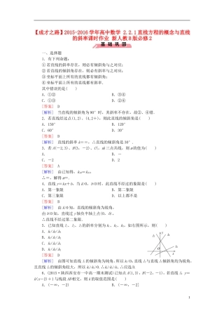 高中数学 2.2.1直线方程的概念与直线的斜率课时作业（含解析）新人教B版必修2-新人教B版高一必修2数学试题