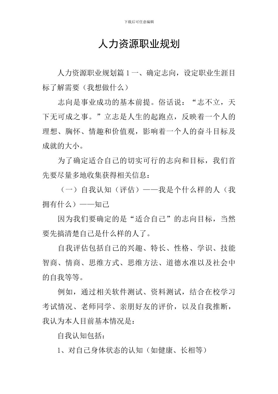 人力资源职业规划_第1页