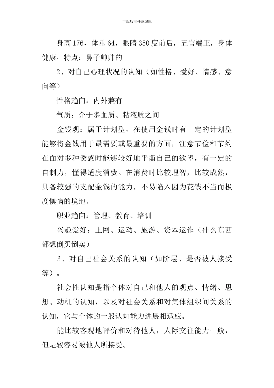 人力资源职业规划_第2页