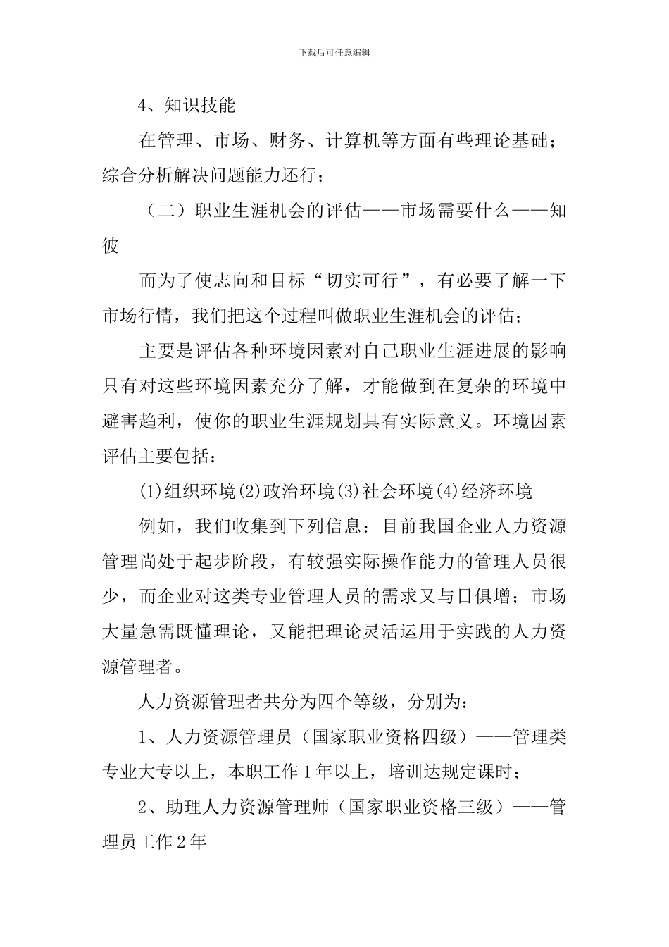 人力资源职业规划_第3页