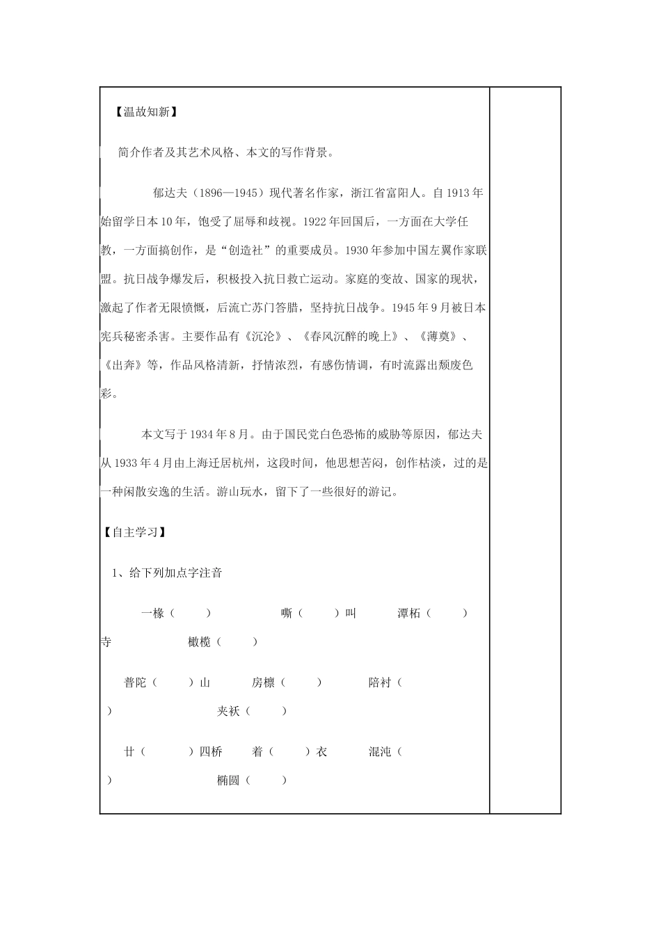 四川省宜宾市一中高一语文下学期第2周教学设计-人教版高一全册语文教案_第2页