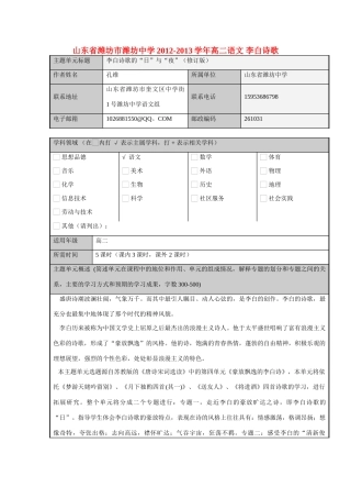 山东省潍坊市潍坊中学2012-2013学年高二语文 李白诗歌的“日”与“夜”主题单元设计 鲁教版
