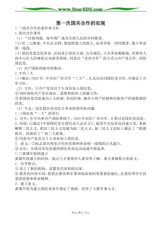 人教版高一历史上册第一次国共合作的实现教案