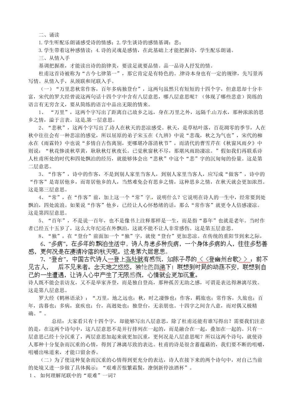 河南省商丘市第三高级中学高二语文《登高》教案 新人教版_第2页