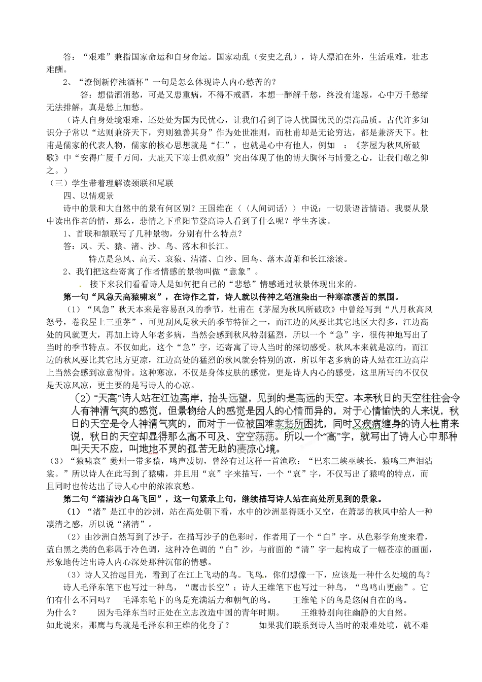 河南省商丘市第三高级中学高二语文《登高》教案 新人教版_第3页