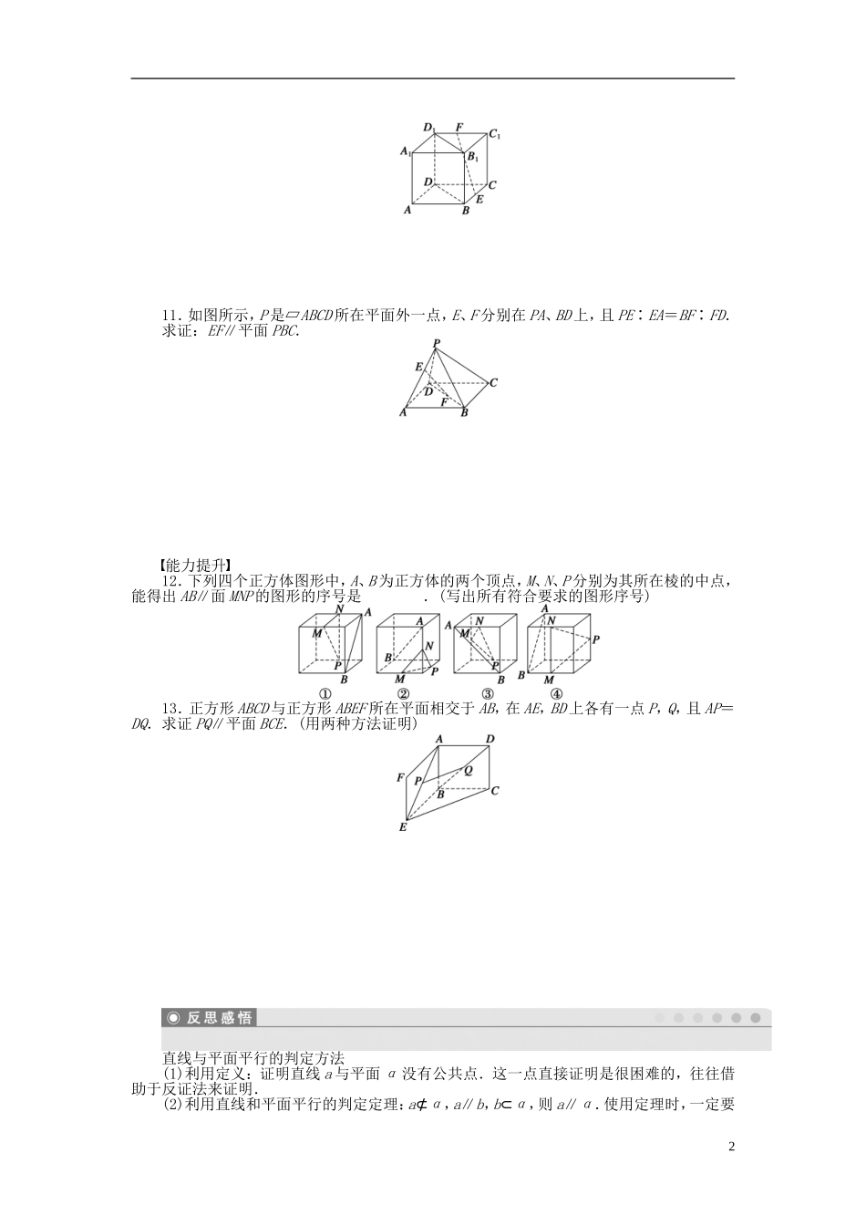 高中数学 2.2.1直线与平面平行的判定课时作业 新人教A版必修2-新人教A版高一必修2数学试题_第2页