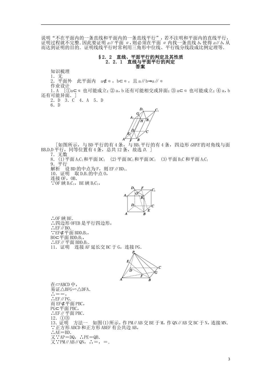 高中数学 2.2.1直线与平面平行的判定课时作业 新人教A版必修2-新人教A版高一必修2数学试题_第3页