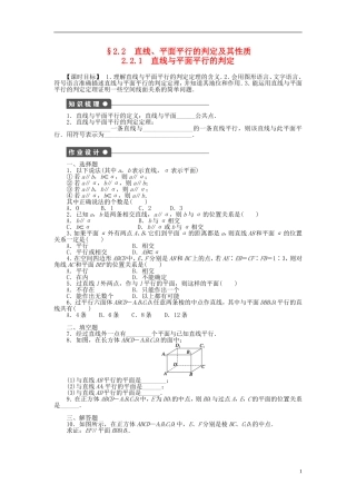 高中数学 2.2.1直线与平面平行的判定课时作业 新人教A版必修2-新人教A版高一必修2数学试题
