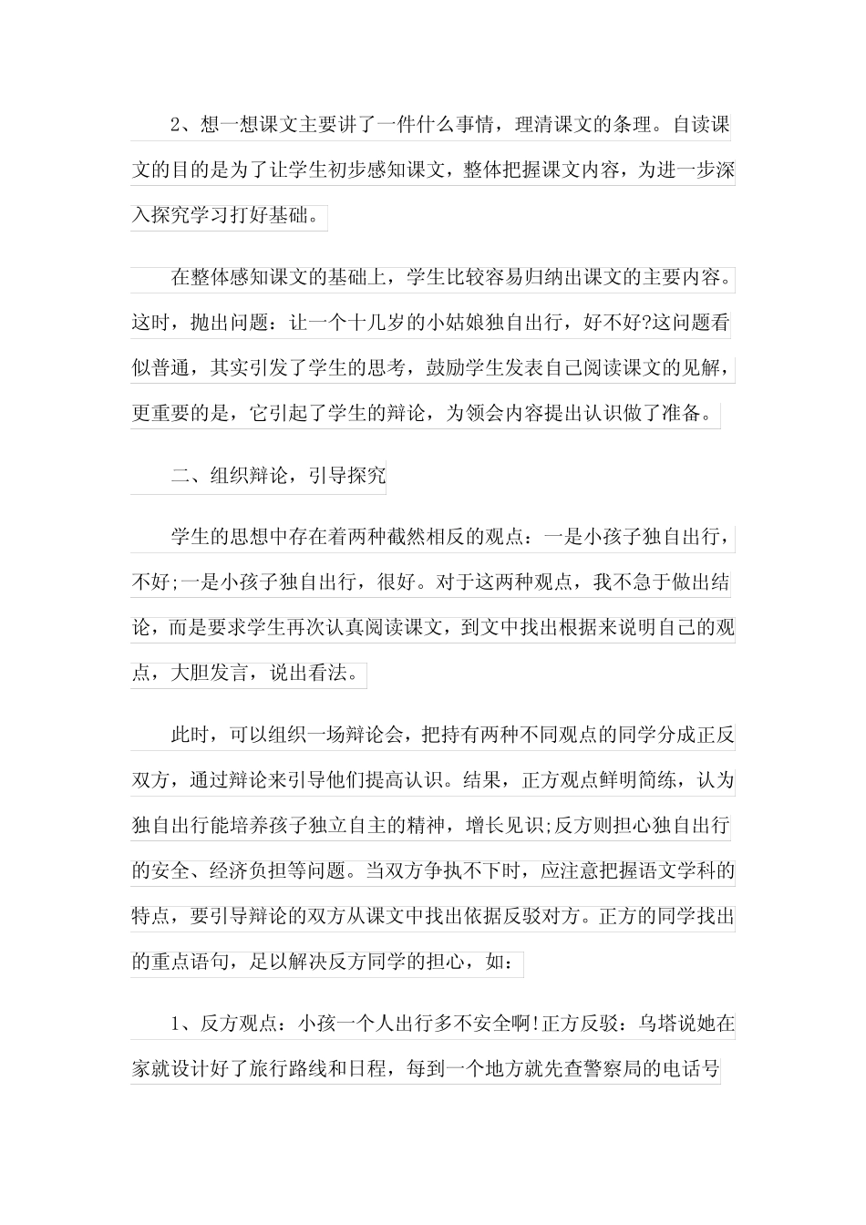 (实用模板)2024年小学语文教案4篇 _第2页