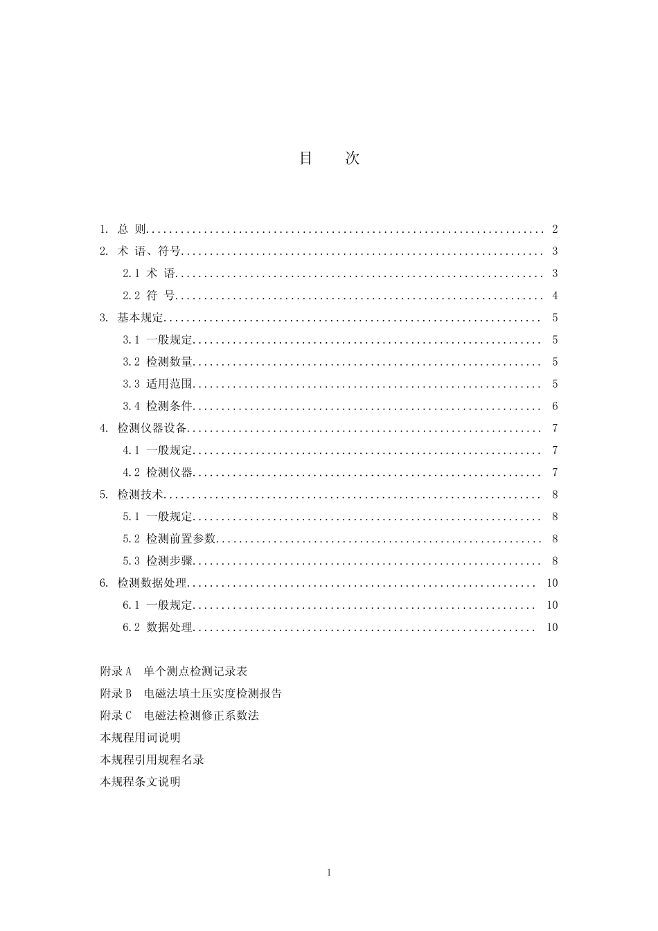 江苏省建设工程标准DGJ _第2页