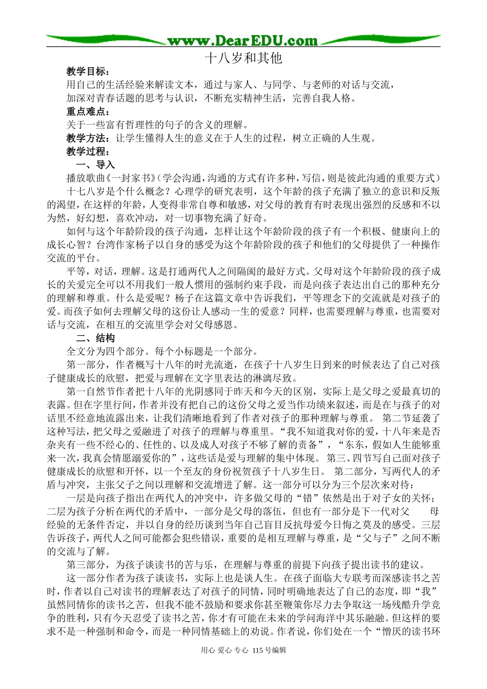 苏教版高中语文必修1十八岁和其他(1)_第1页