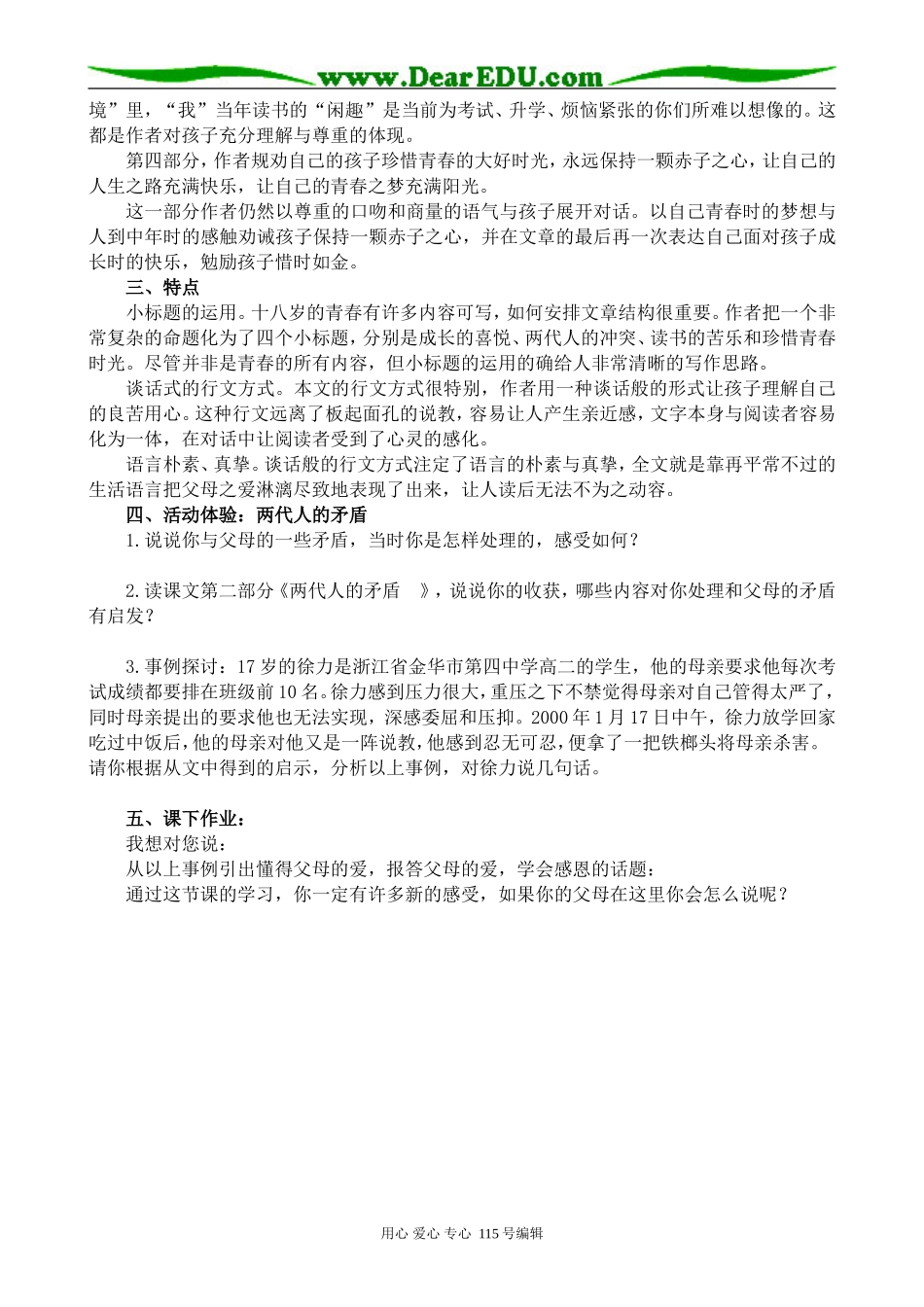 苏教版高中语文必修1十八岁和其他(1)_第2页