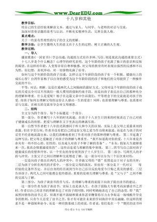 苏教版高中语文必修1十八岁和其他(1)