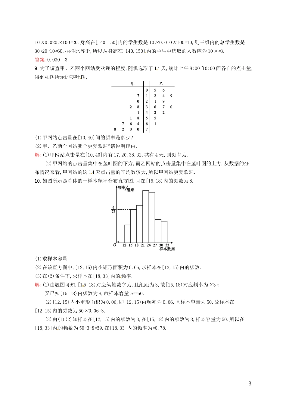 高中数学 2.2.1用样本的频率分布估计总体分布课后作业 新人教A版必修3-新人教A版高一必修3数学试题_第3页